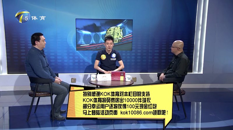 KOK体育 – 西甲皇家马德里独家赞助商 12 KOK体育独家冠名赞助天津电视台体育频道【jinxi-sports话事人】节目